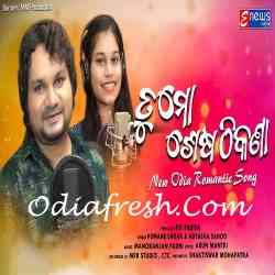 Tu Mo Sesha ଠିକଣା